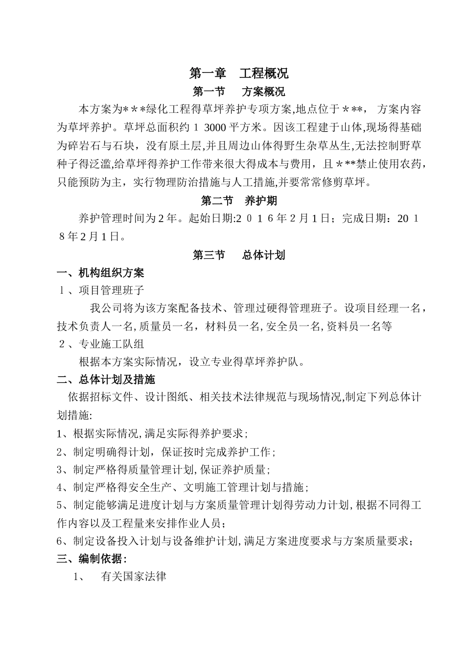 草坪养护专项方案_第3页