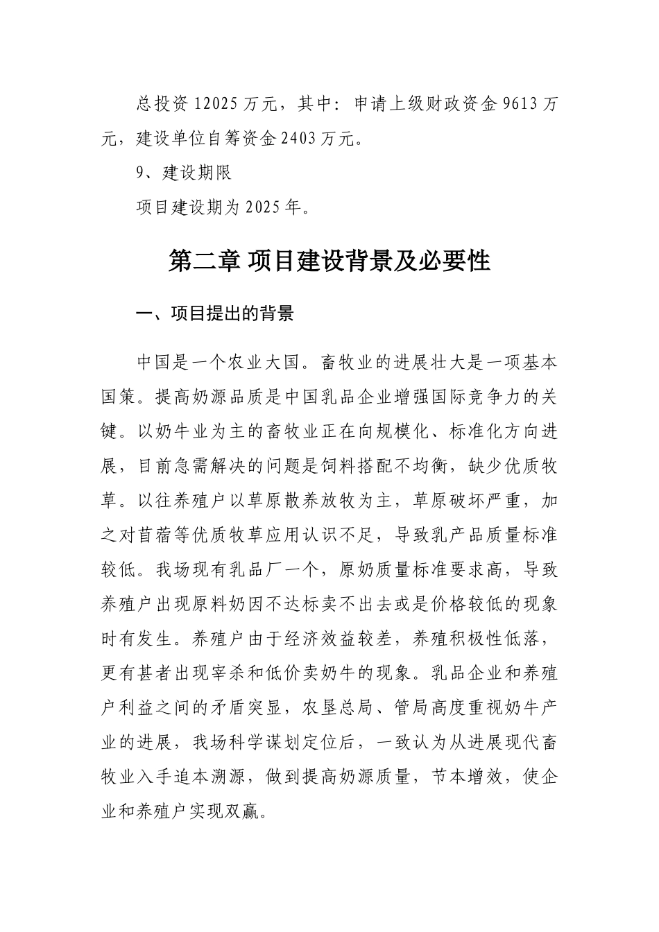 草原改良建设项目可研报告_第3页