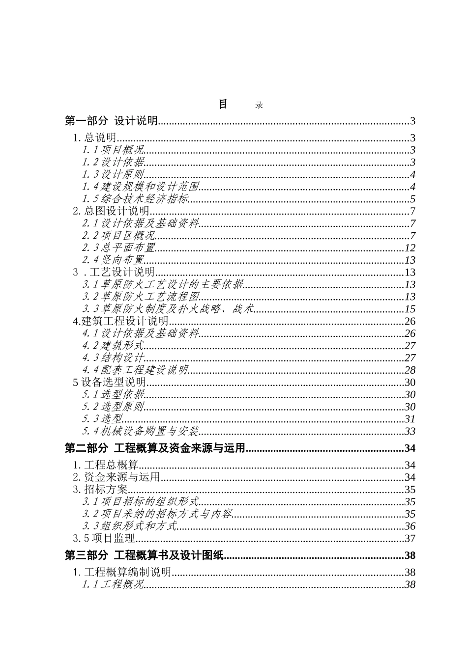 草原防火站初步设计说明书_第2页
