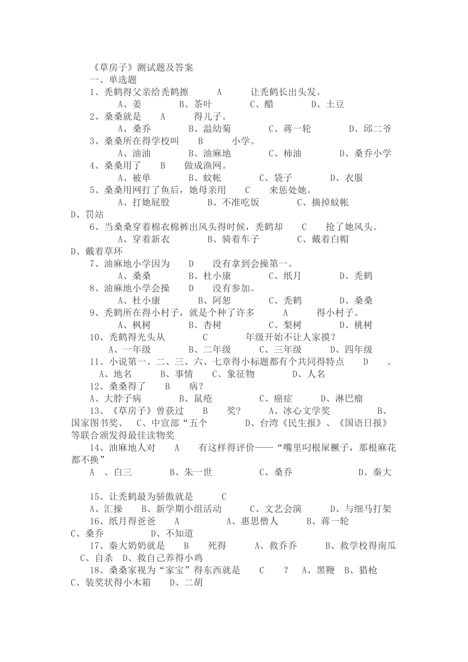 草房子习题及答案_第1页