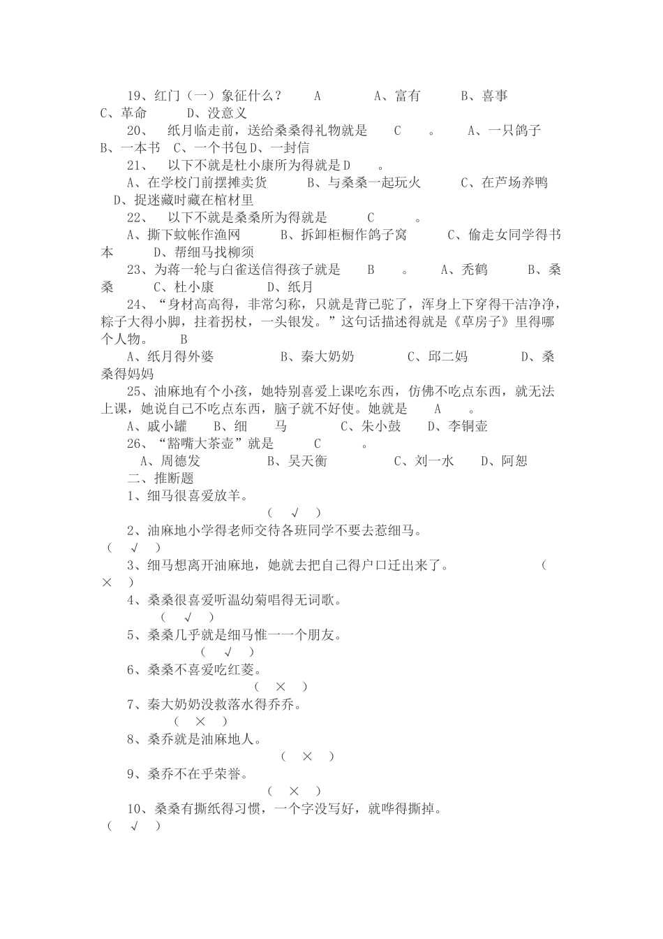 草房子习题及答案_第2页