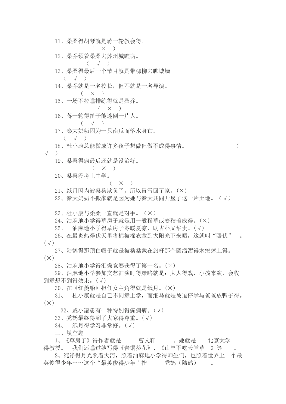 草房子习题及答案_第3页