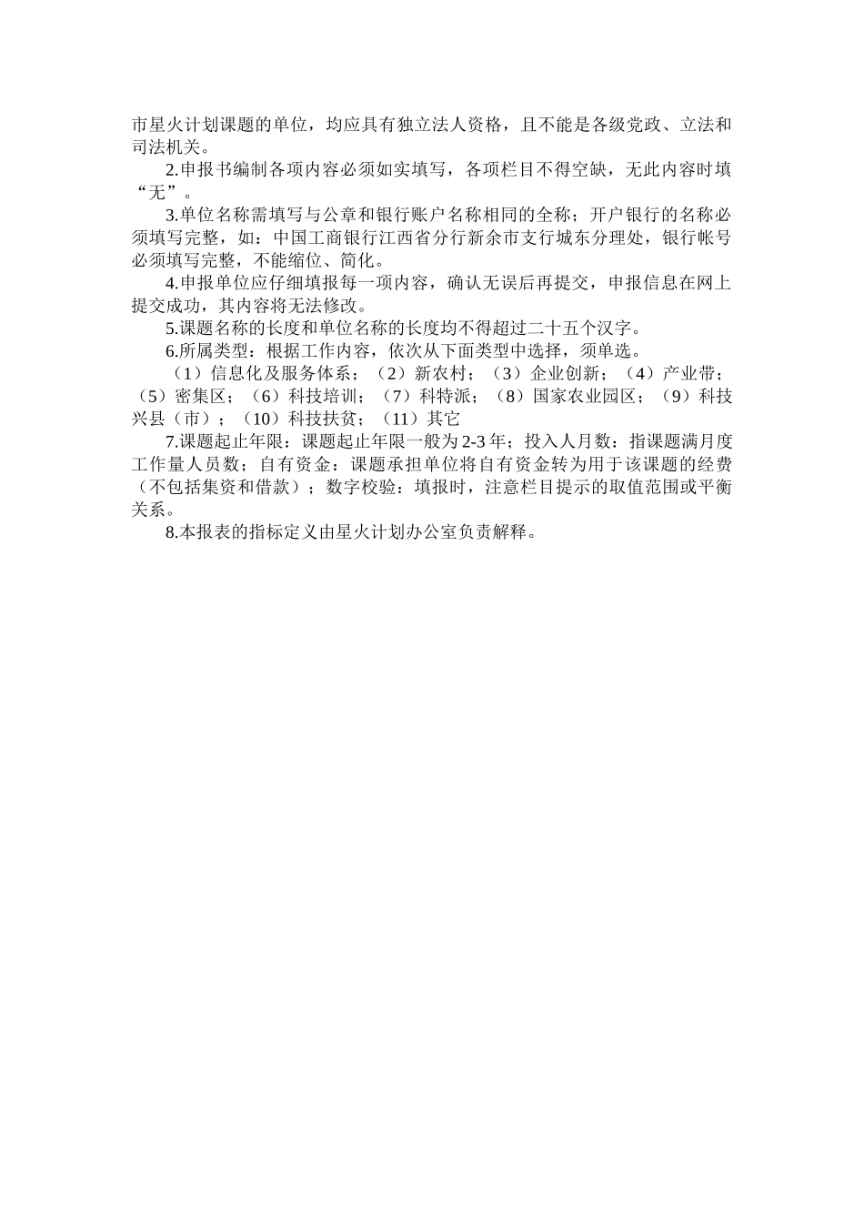 草花组合在红壤侵蚀区植被恢复中的应用示范可行性研究报告_第3页