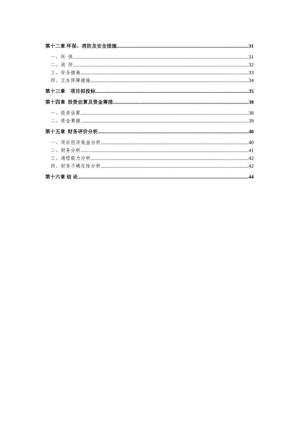 草莓、蓝莓系列饮品项目可行性研究报告_第3页