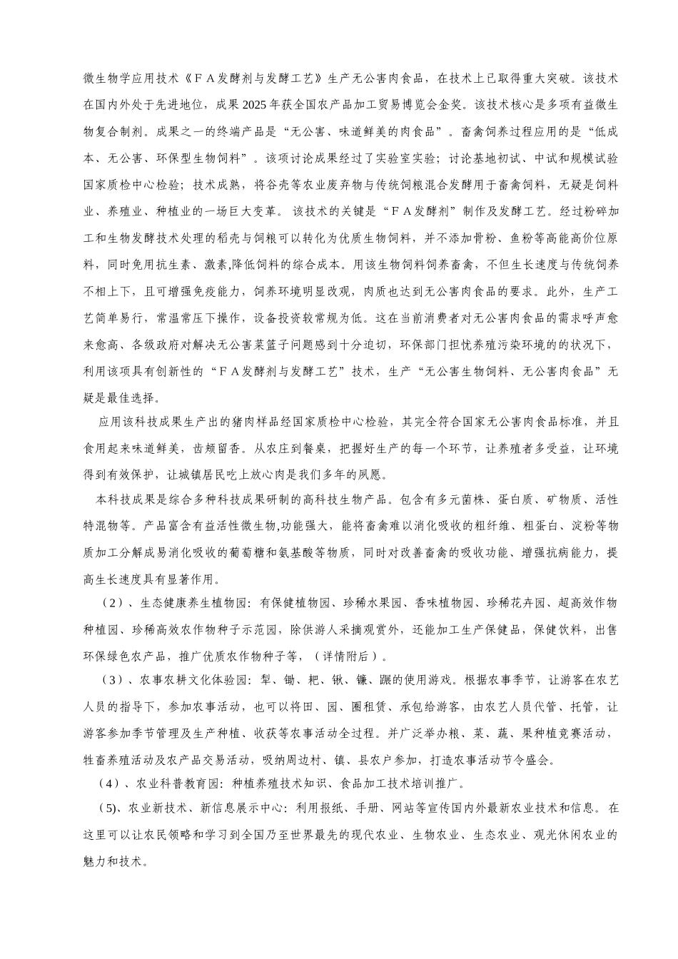 草庐健康生态旅游休闲农庄综合开发项目书_第3页