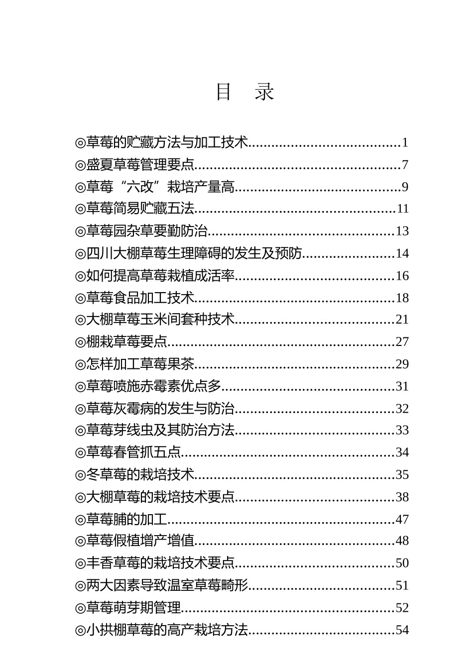 草莓实用技术全册本科学位论文_第2页