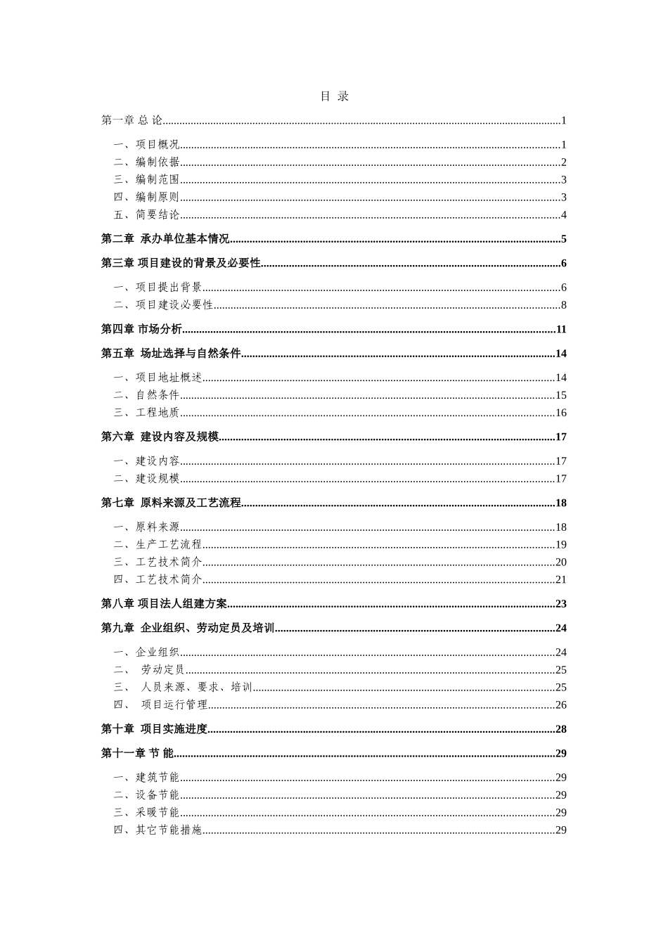 草莓、蓝莓系列饮品建设项目投资建设项目可行性报告_第1页