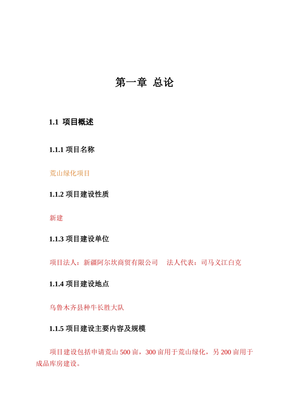 荒山绿化项目可行性研究报告_第2页