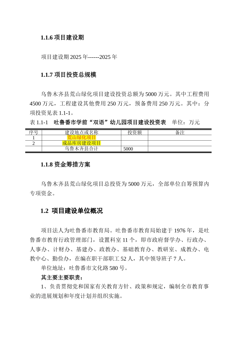 荒山绿化项目可行性研究报告_第3页