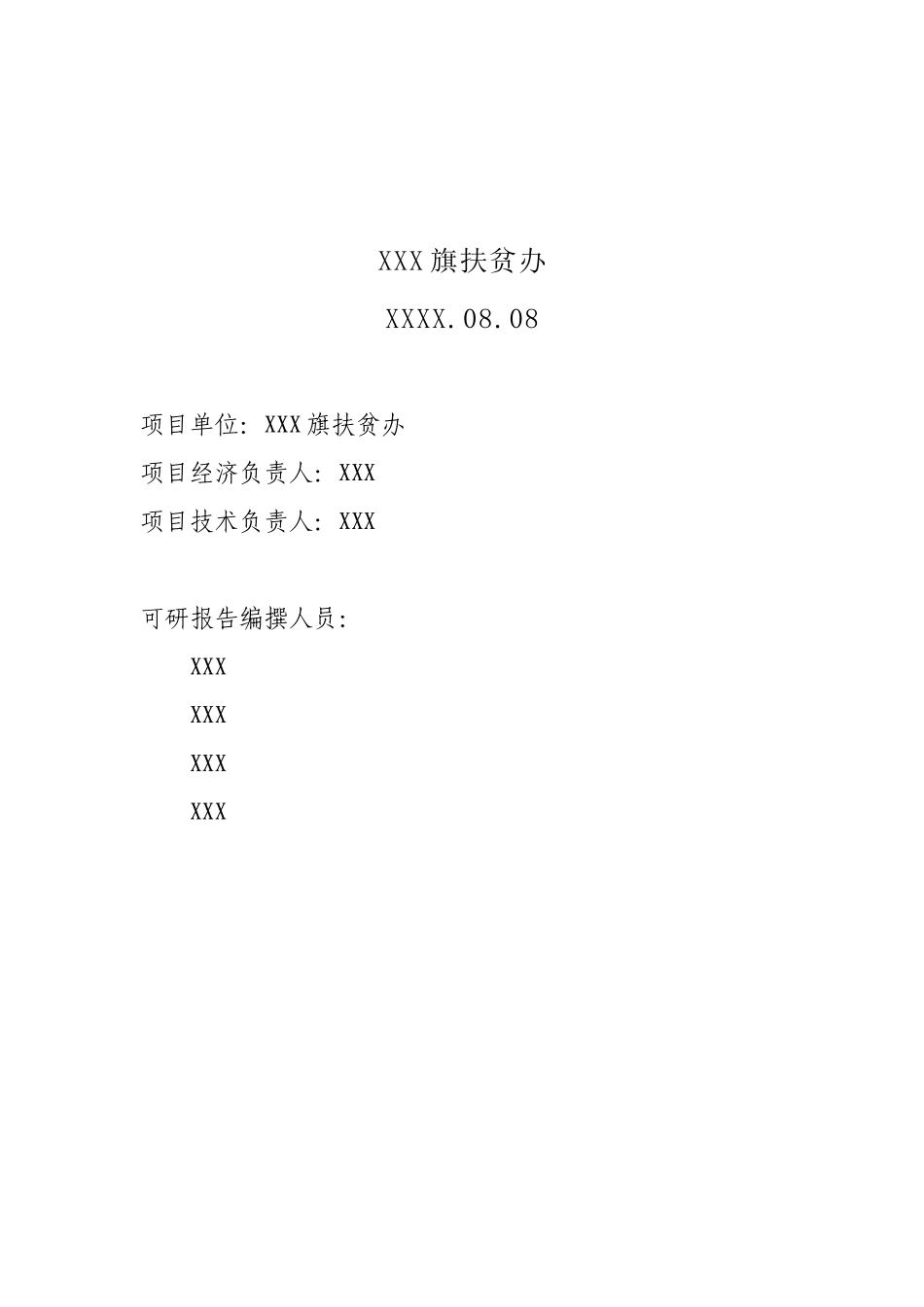 荒山林中养殖绿色土鸡可行性研究报告_第3页