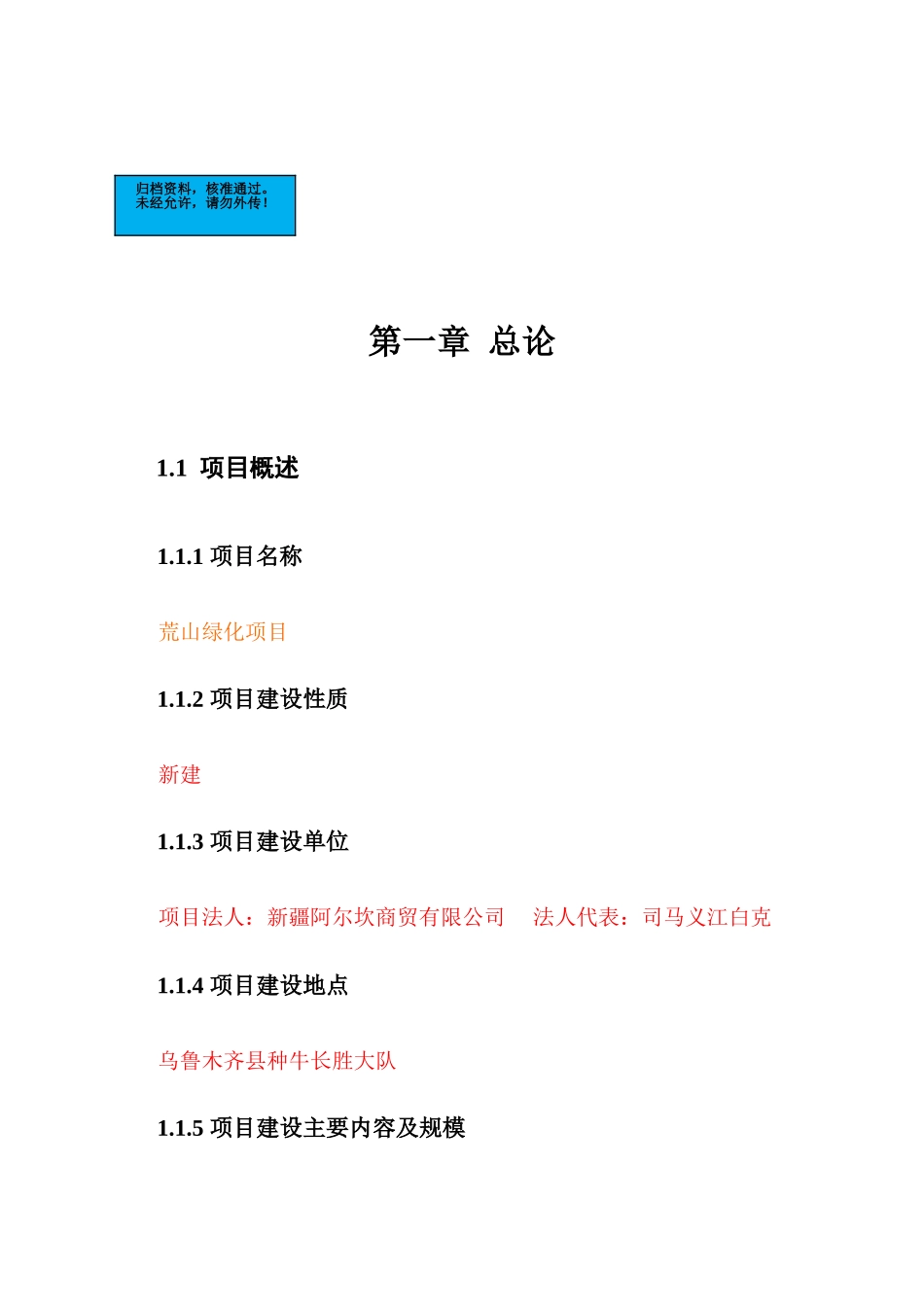 荒山绿化项目建设项目可行性研究报告_第2页
