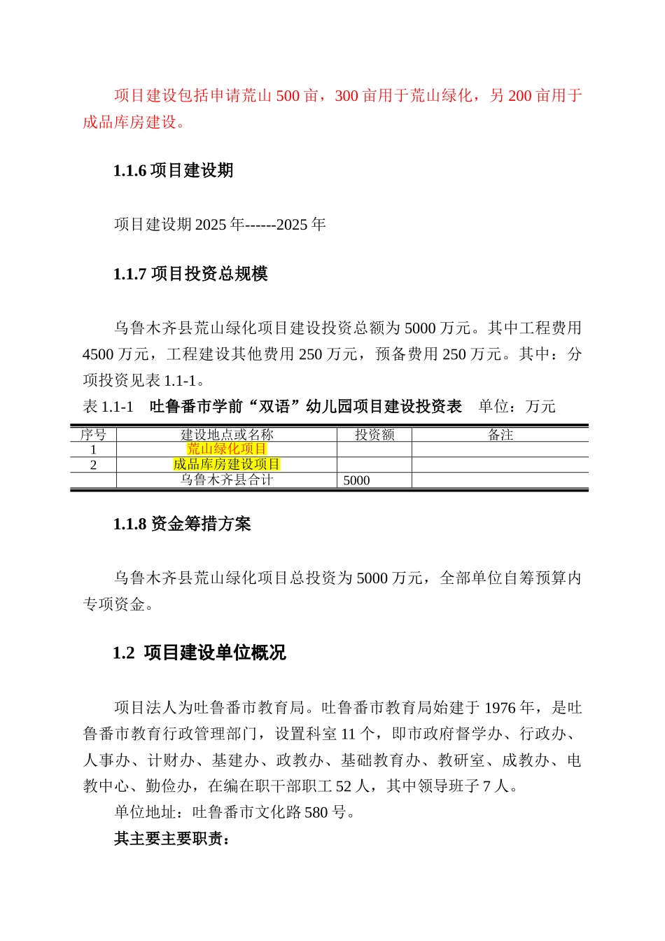 荒山绿化项目建设项目可行性研究报告_第3页