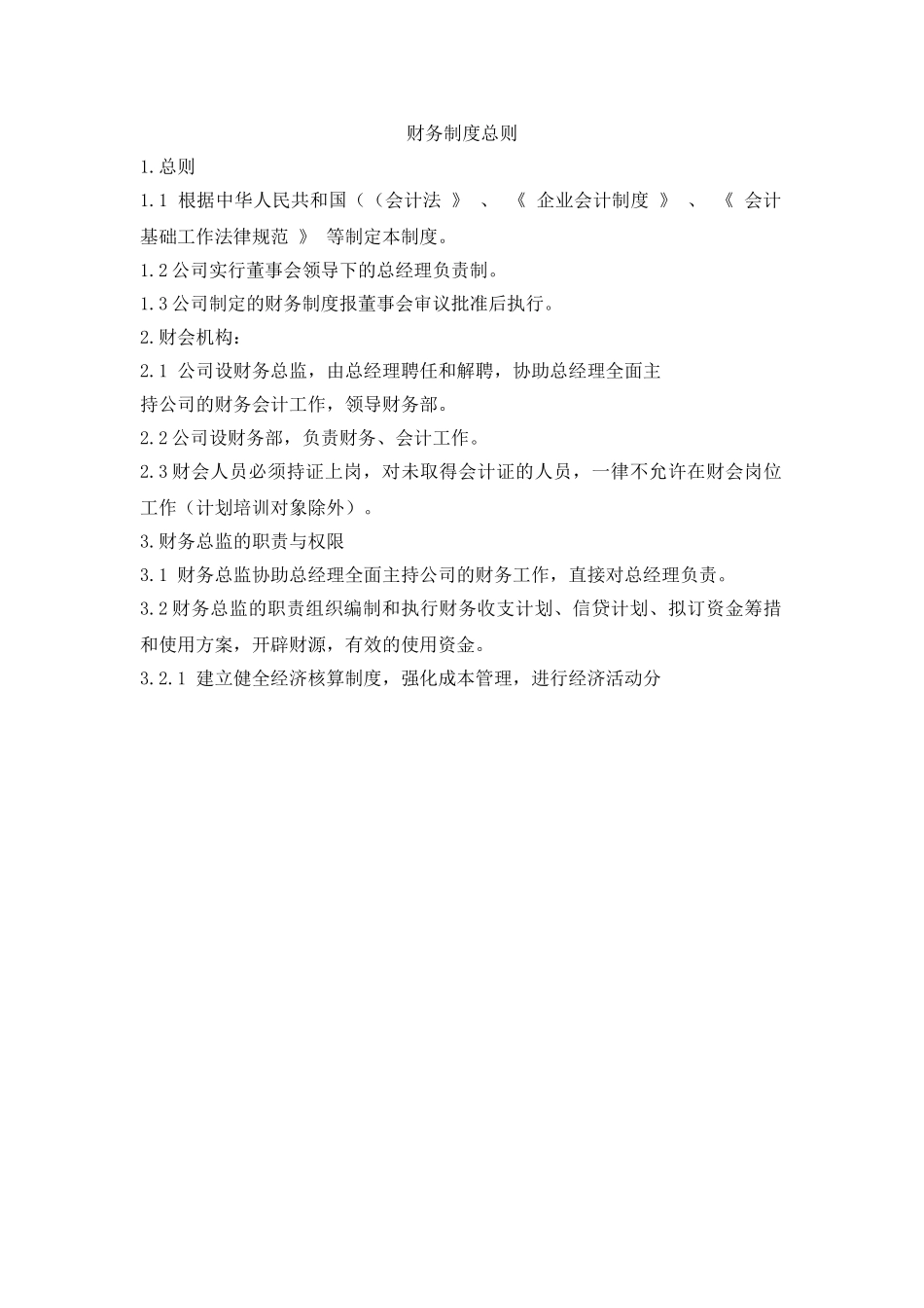 荣京集团财务制度汇编_第2页