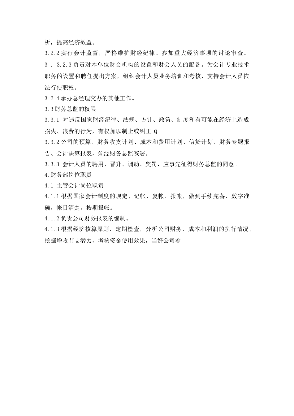 荣京集团财务制度汇编_第3页