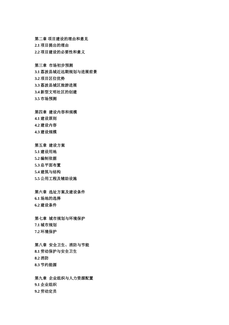 荔波古镇民族文化旅游综合体项目建议书_第2页