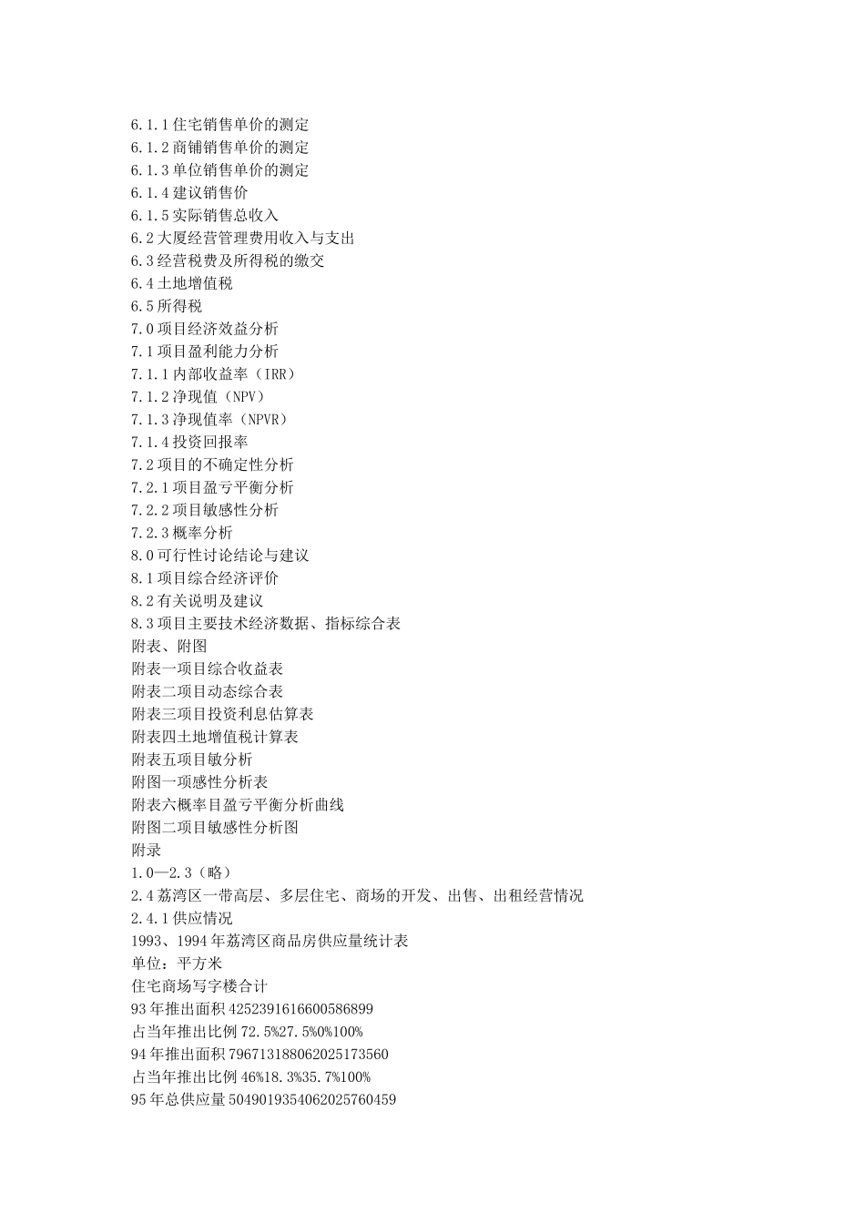 荔湾区房地产项目可行性研究范本_第2页