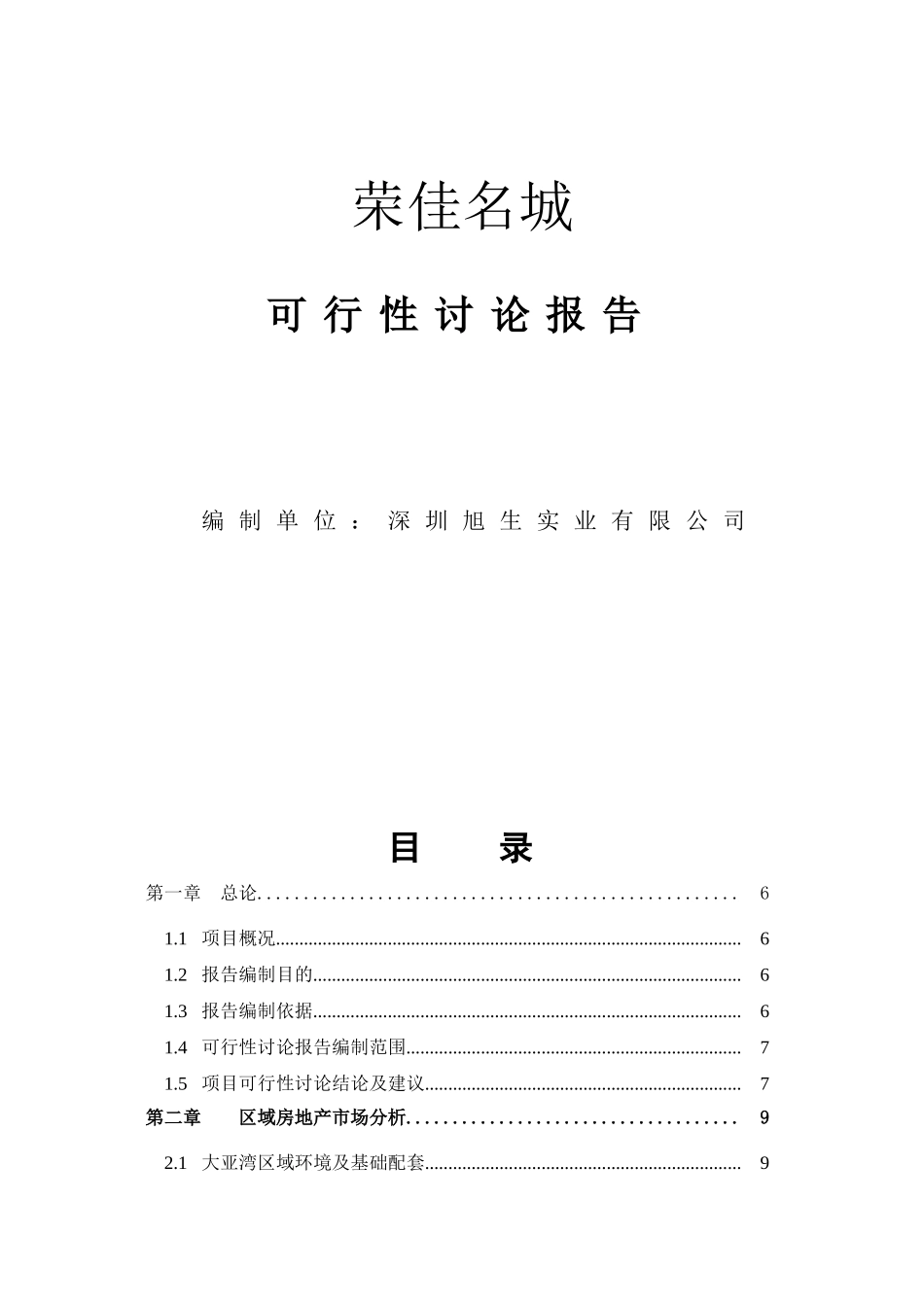 荣佳名城可行性研究报告_第3页