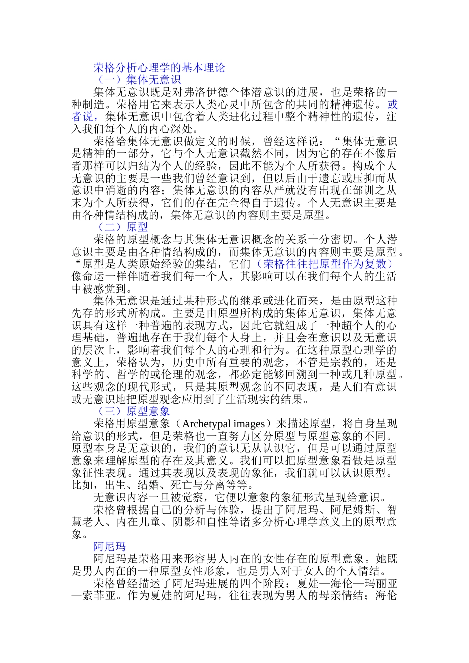 荣格分析心理学_第1页