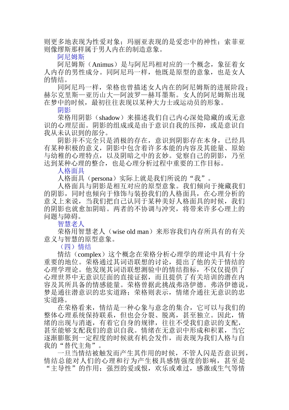 荣格分析心理学_第2页