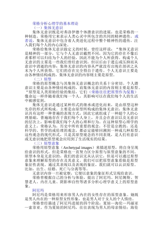 荣格分析心理学