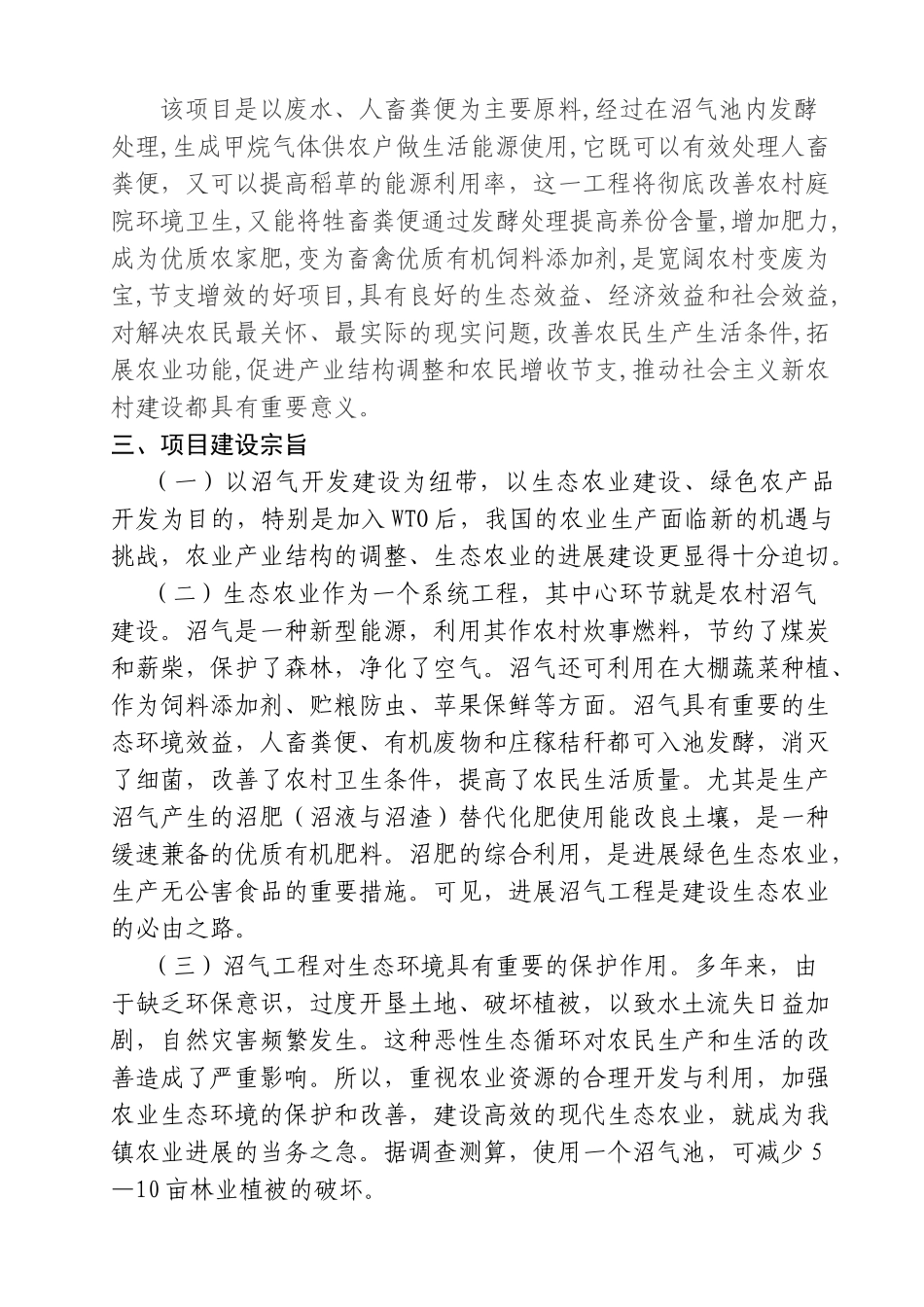 荣兴镇建设沼气池项目可研报告_第3页