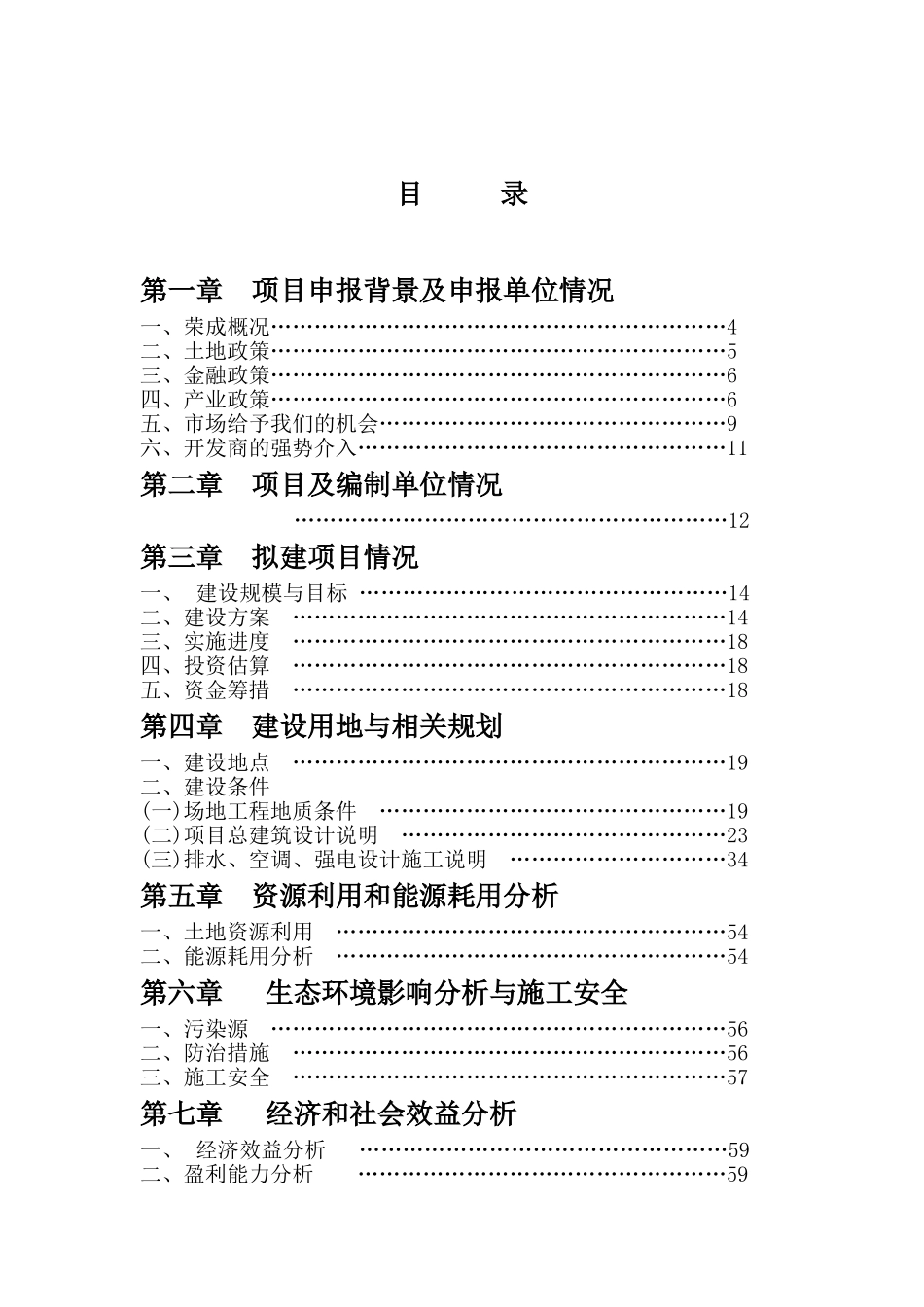 荣成大润发广场商贸住宅项目可行性研究报告_第3页