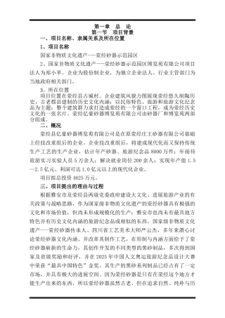 荥经砂器示范园区博览苑项目可行性研究报告
