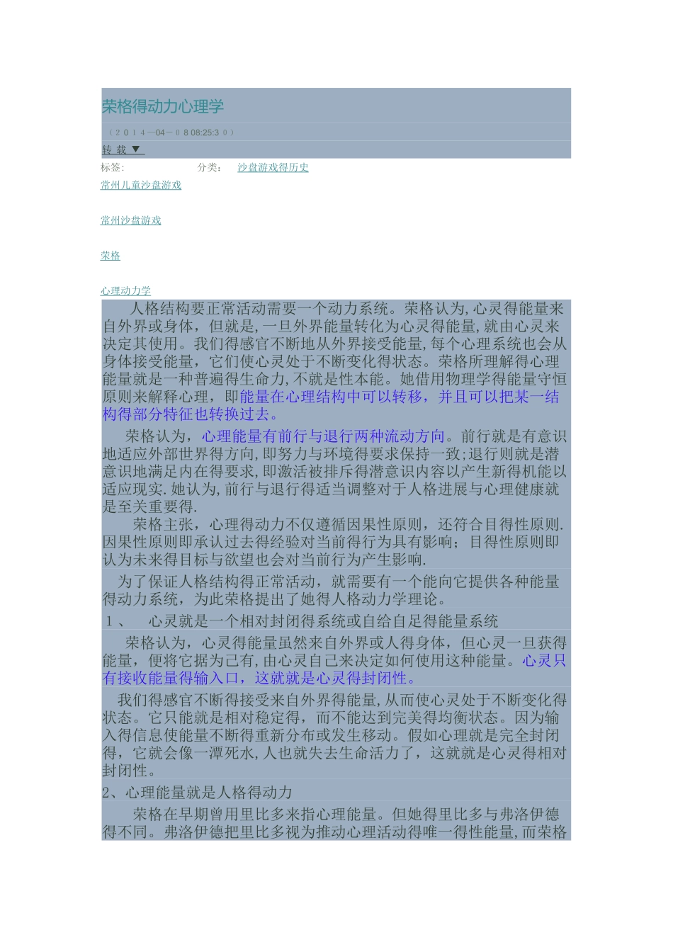 荣格的动力心理学_第1页