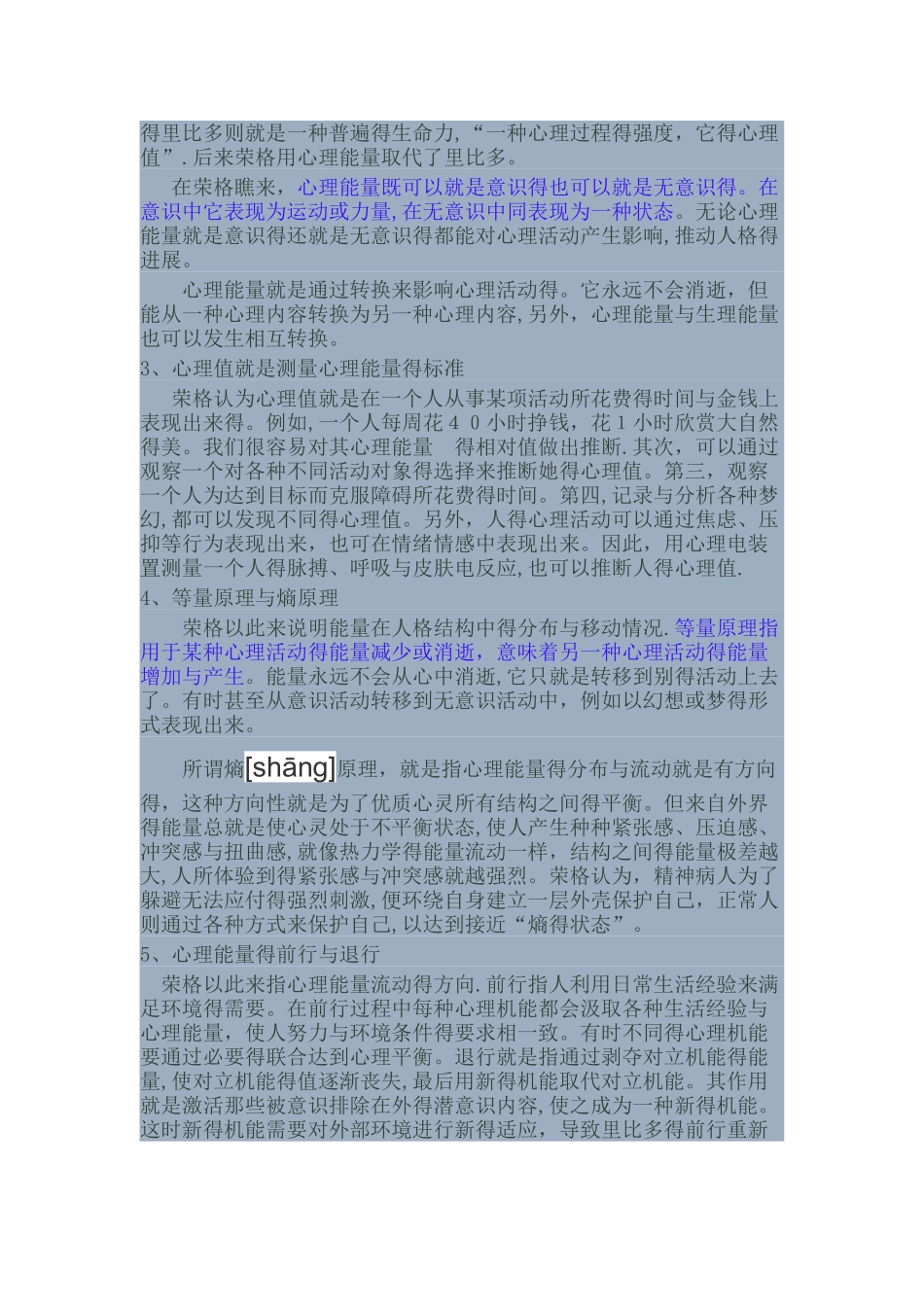 荣格的动力心理学_第2页