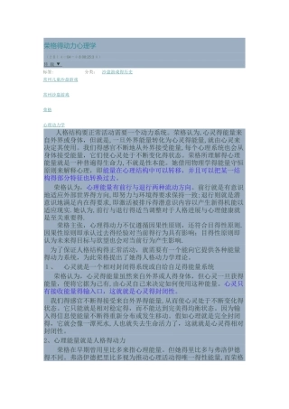 荣格的动力心理学