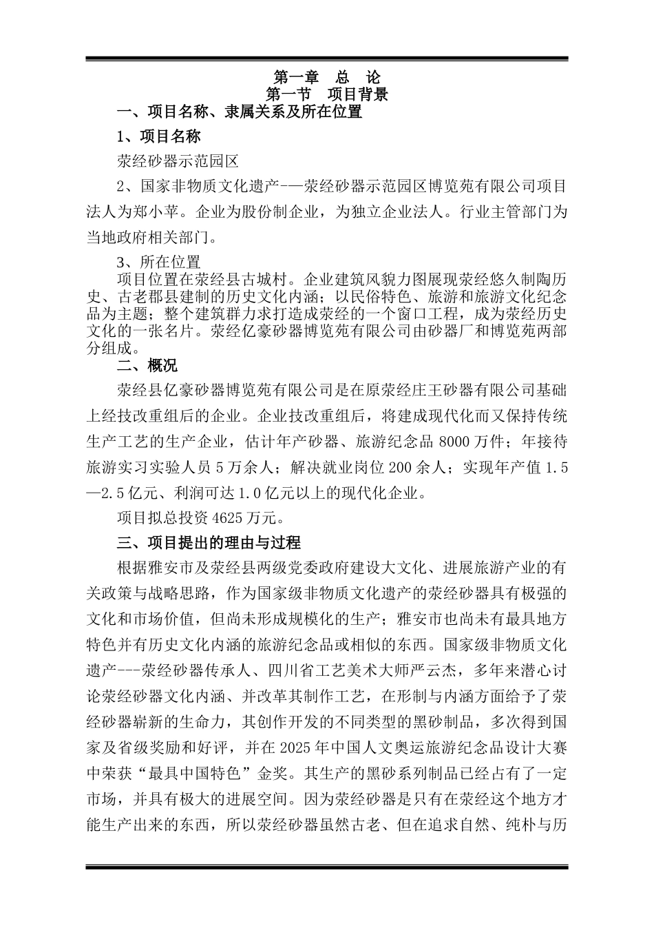 荥经砂器示范园区扩建项目可行性研究报告_第1页