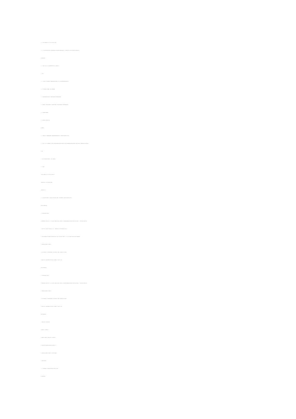 药业1000亩辛中药材gap基地建设项目可行性研究报告(优秀甲级资质资金申请报告)_第2页