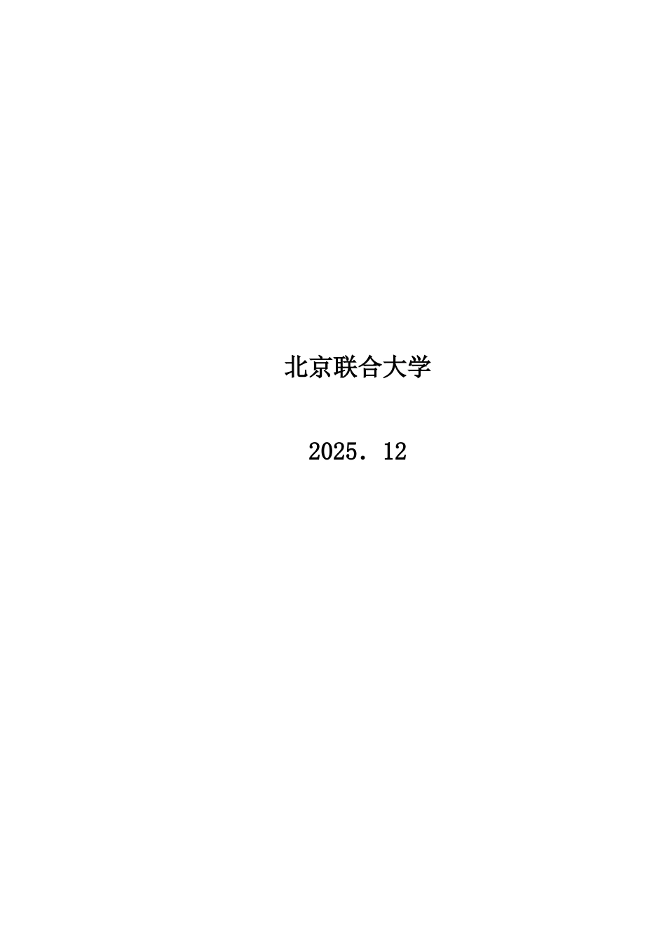 药中材概论--大学毕设论文_第2页