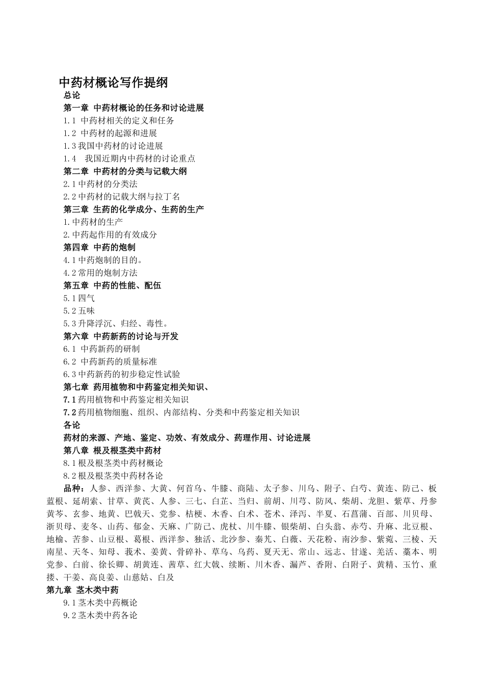 药中材概论--大学毕设论文_第3页