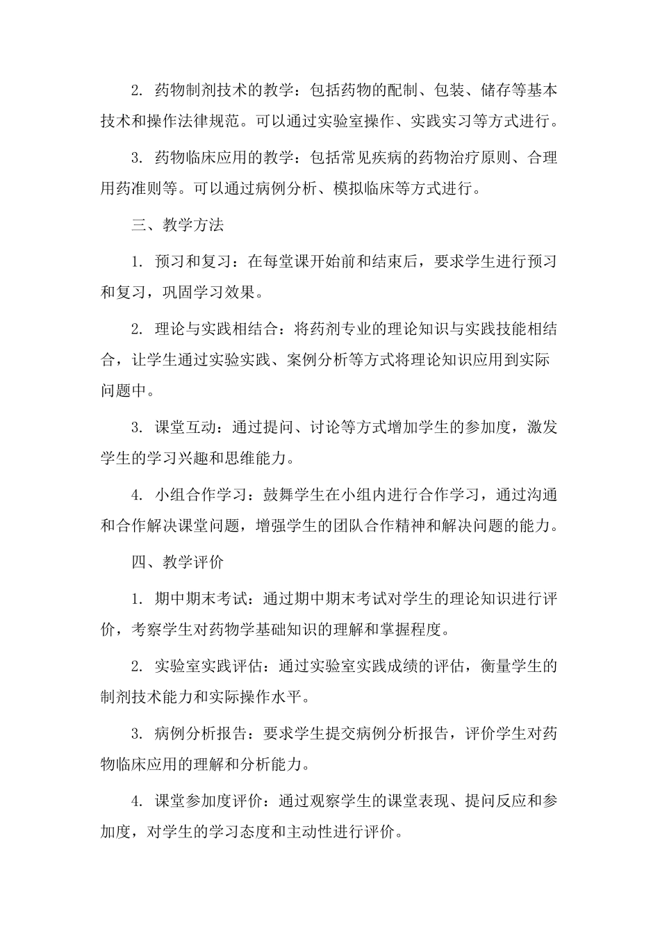 药剂专业教学设计_第2页