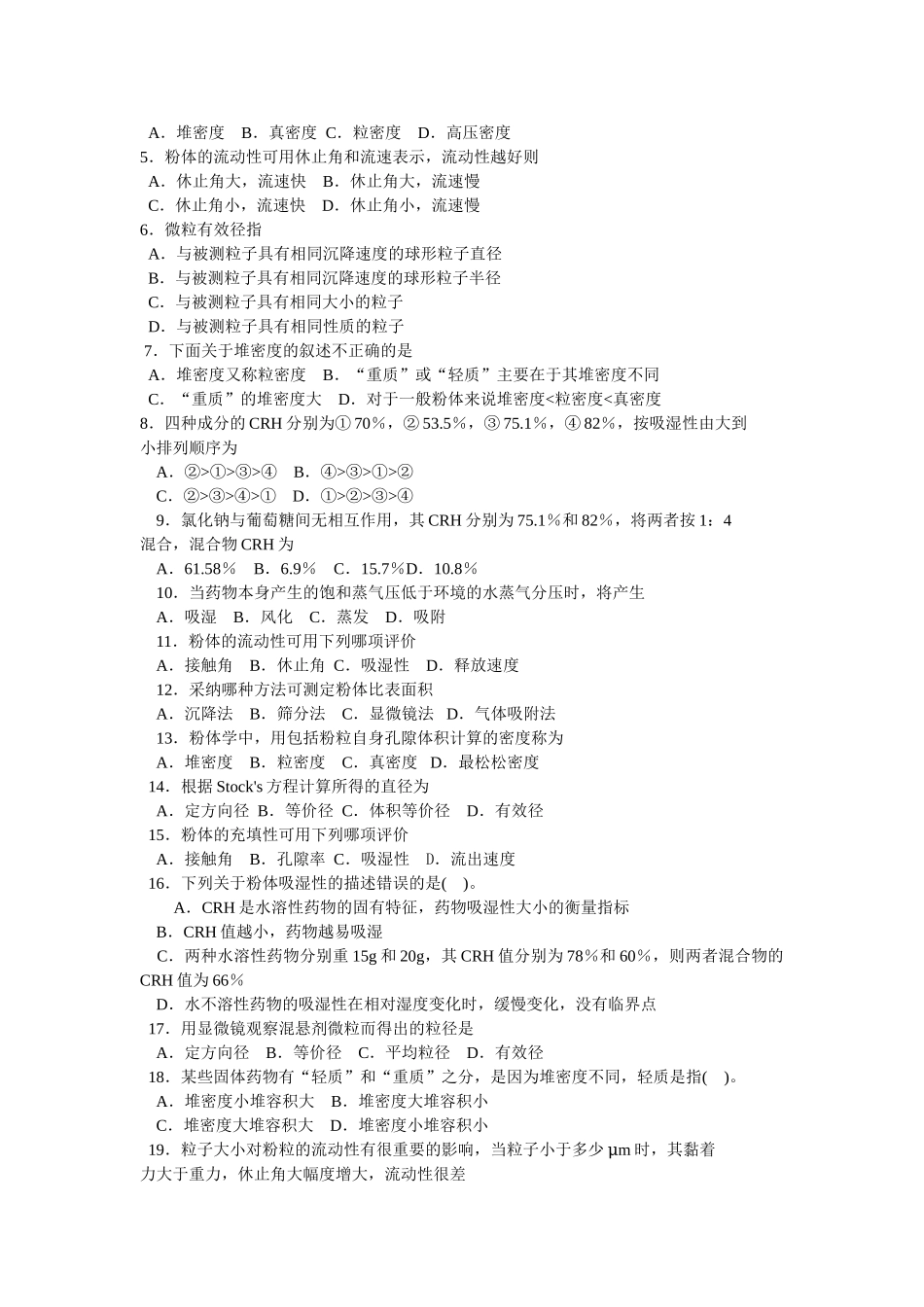 药剂学-第六章粉体学基础_第2页