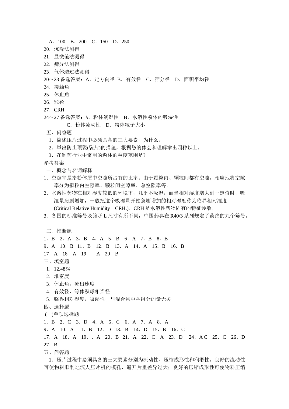 药剂学-第六章粉体学基础_第3页