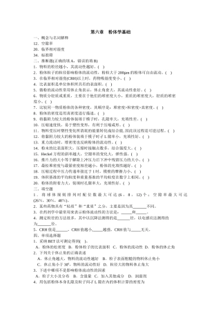 药剂学-第六章粉体学基础
