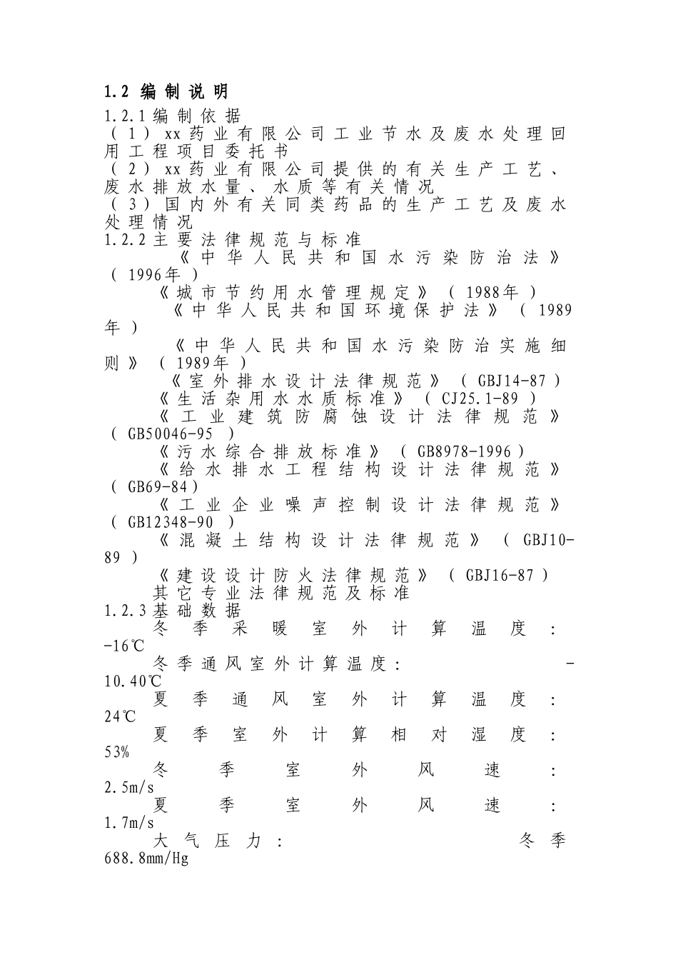 药业有限公司工业节水及废水处理回用工程可行性研究报告_第3页