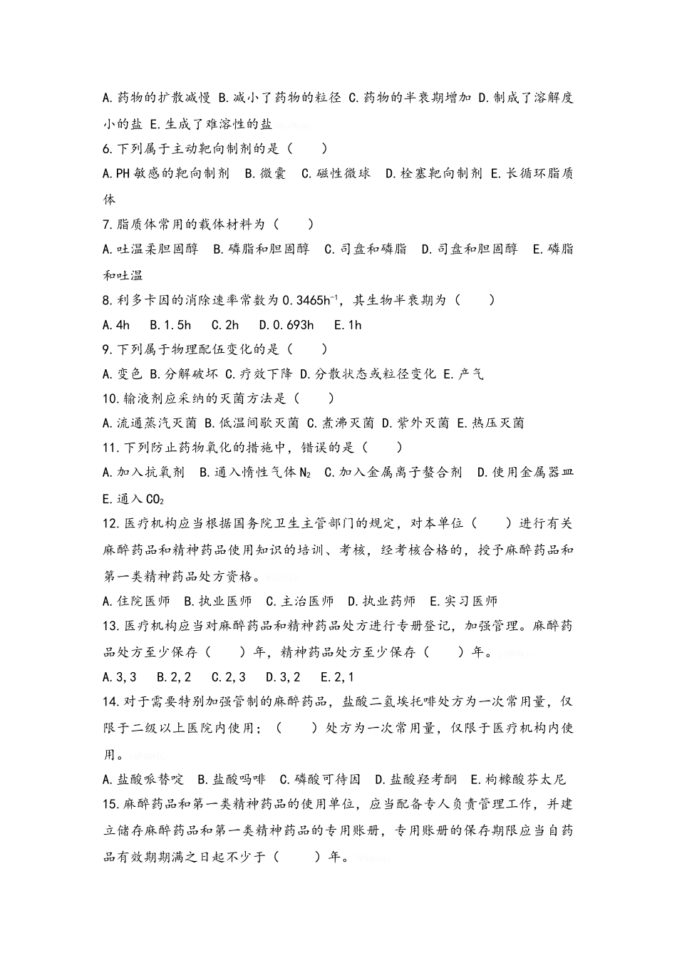 药剂学培训考核试题_第2页