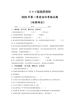 药剂学培训考核试题