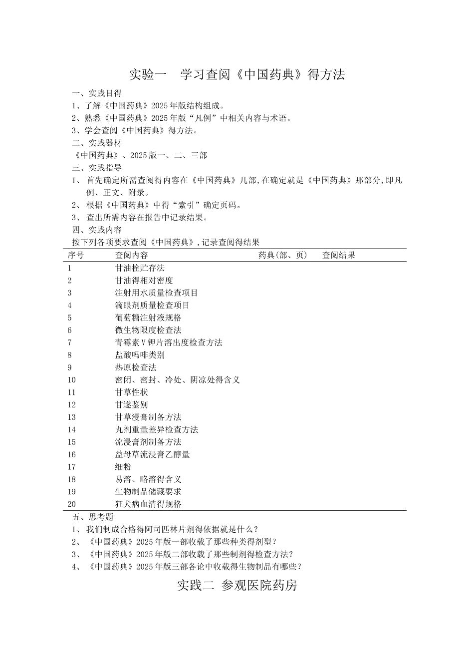 药剂学实验指导_第2页