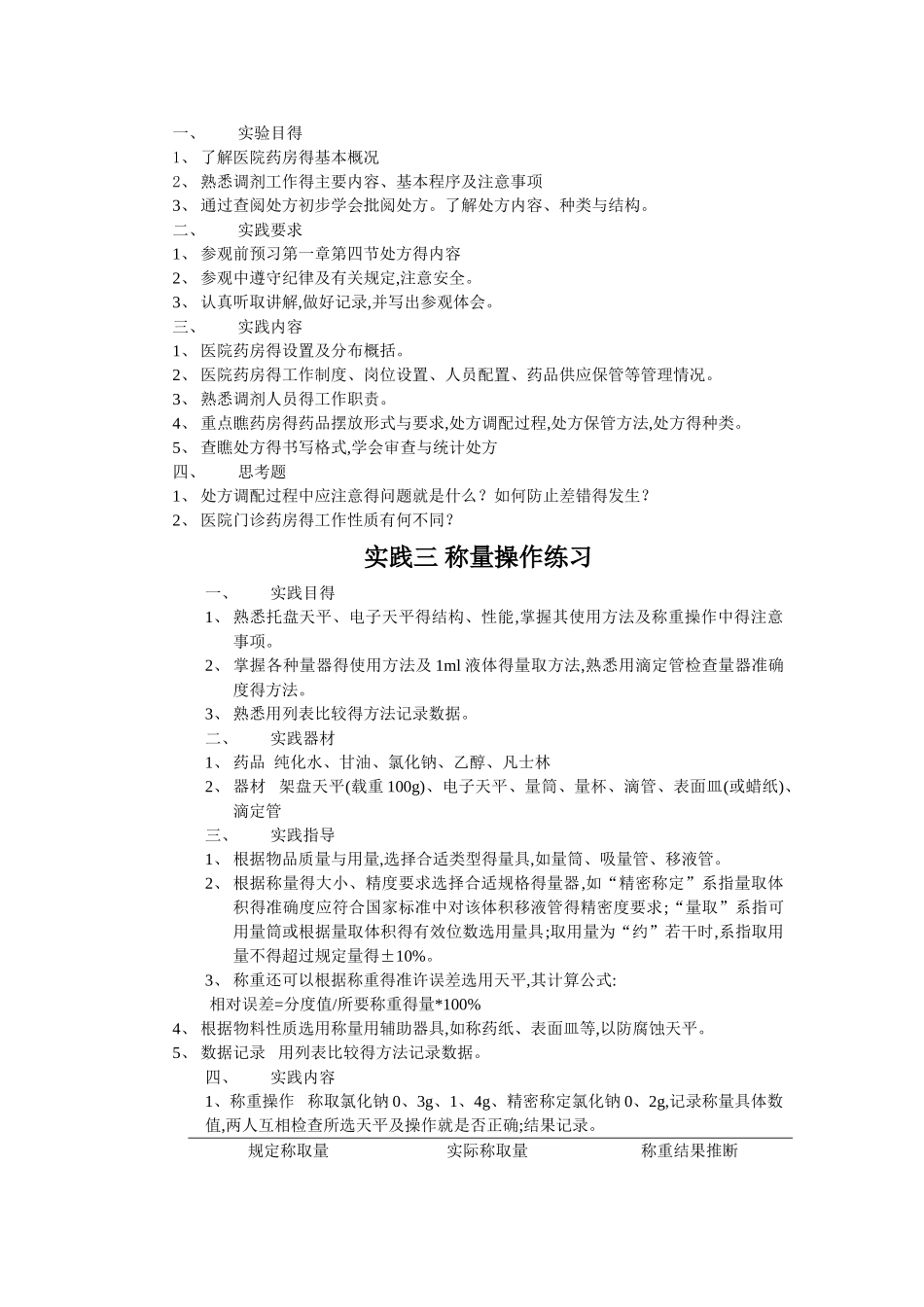 药剂学实验指导_第3页