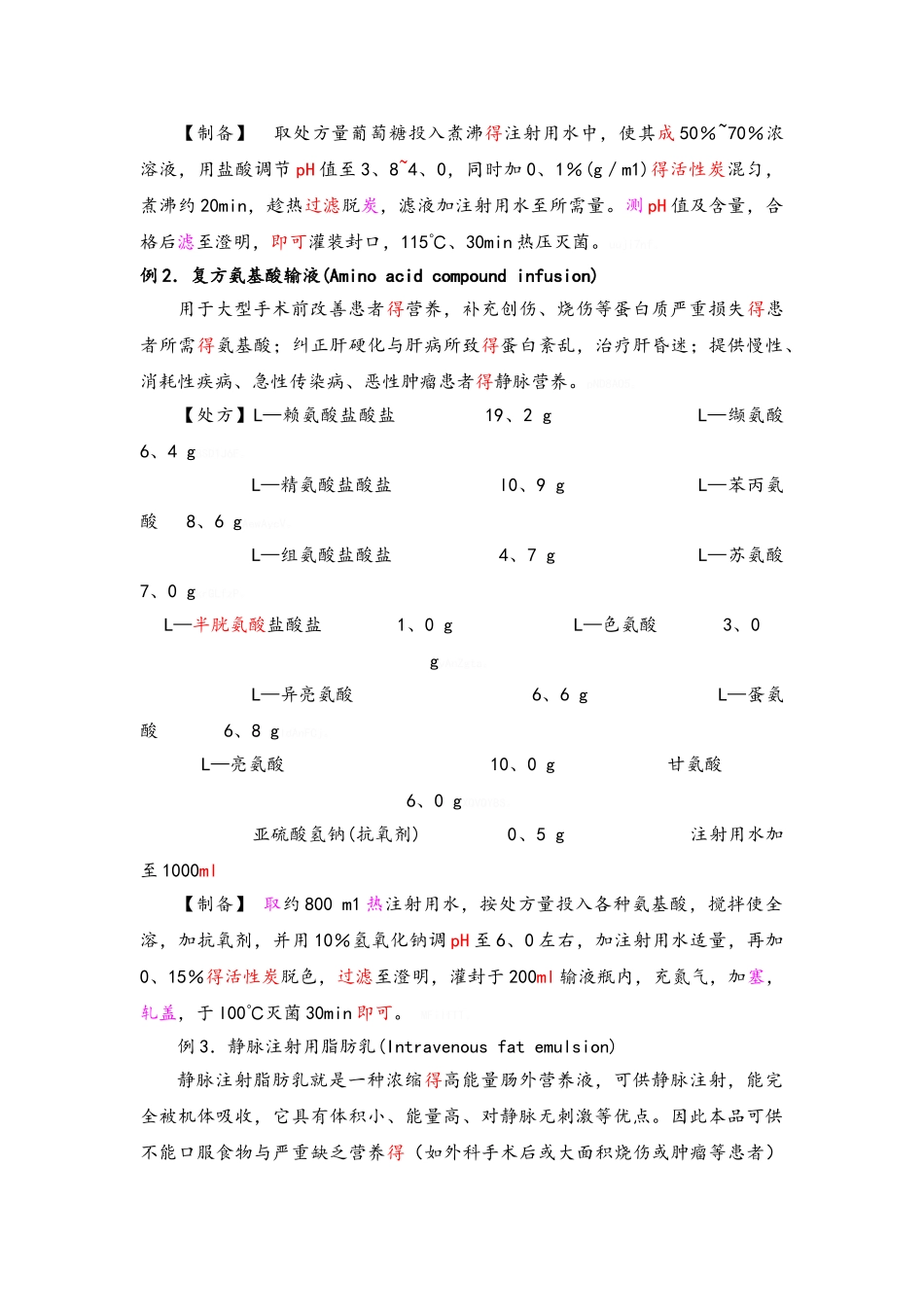 药剂处方分析制备_第3页