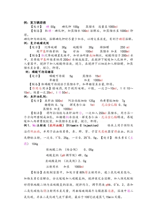 药剂处方分析制备