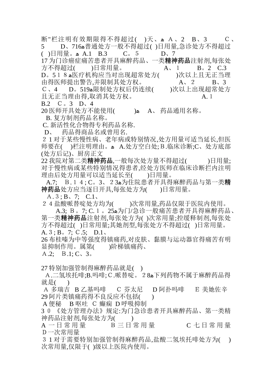 药剂科三基训练考试卷2_第2页