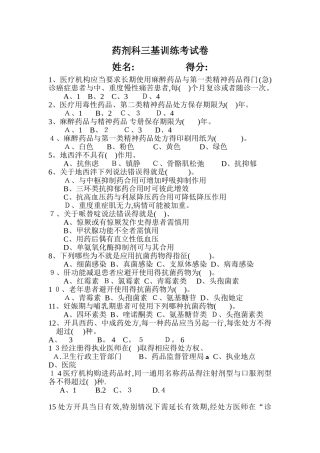 药剂科三基训练考试卷2