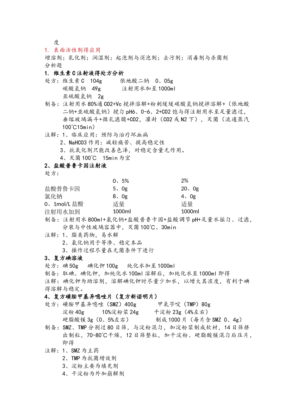 药剂学问答题_第2页