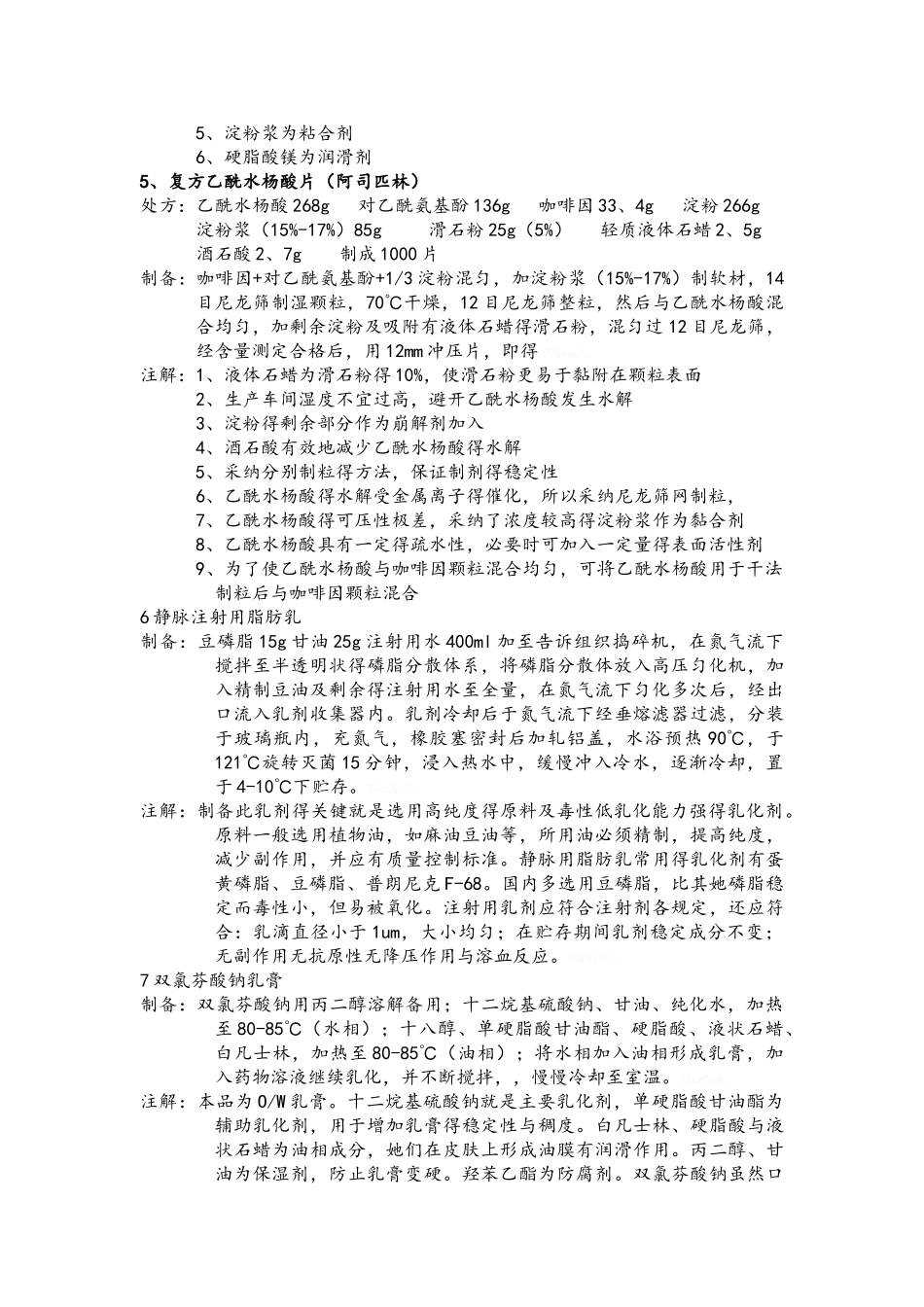 药剂学问答题_第3页