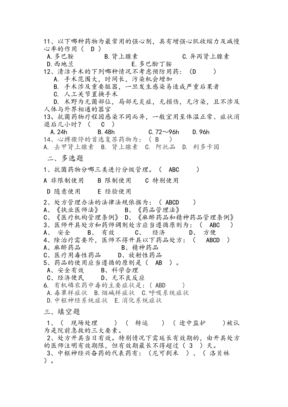 药剂科培训试卷及答案_第2页